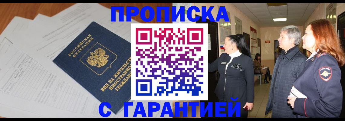 временная регистрация в Сатке