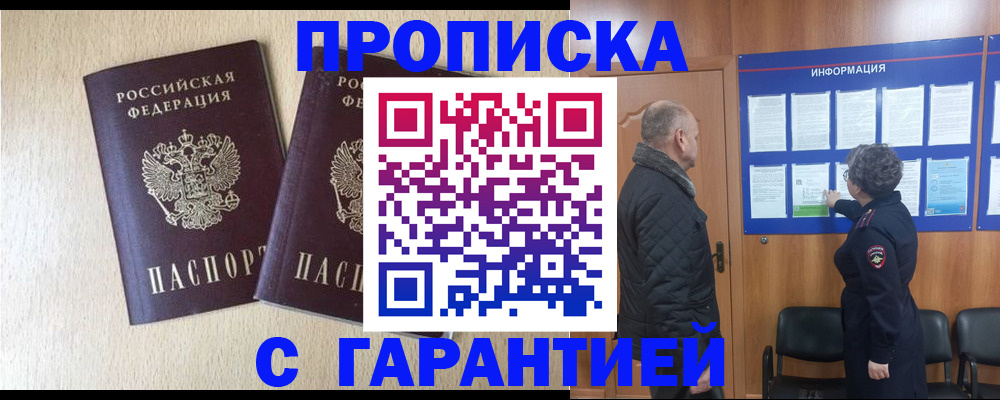 временная регистрация для всех в Сатке