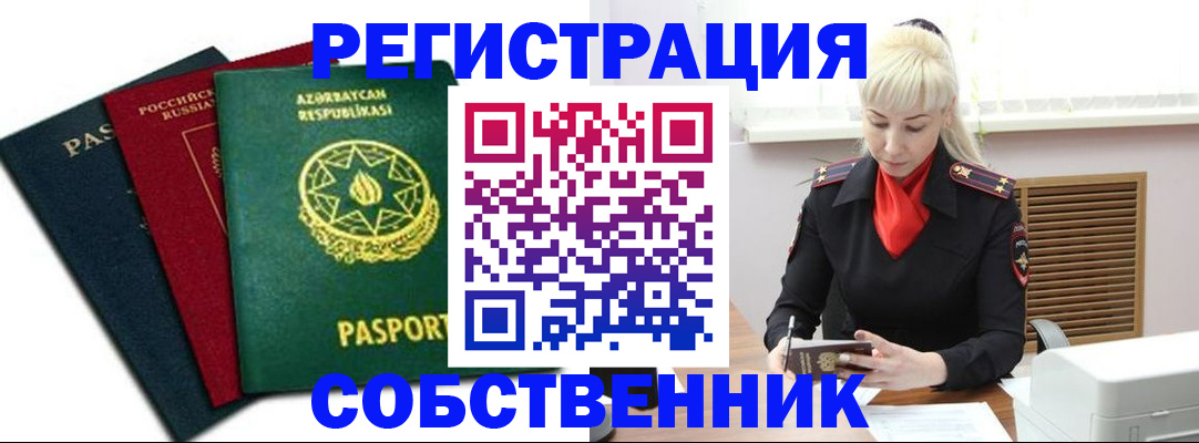 временная регистрация для всех в Сатке