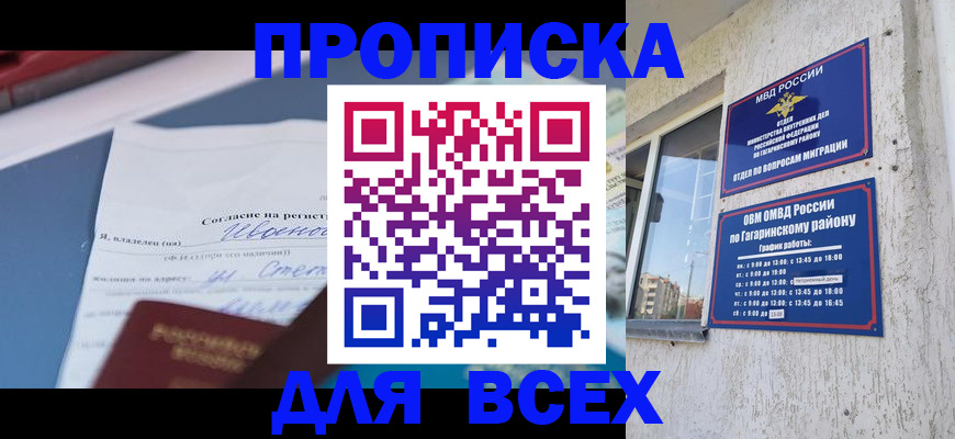 прописка паспорт в Сатке